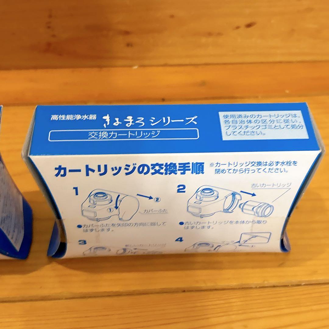 新品 未使用 きよまろシリーズ カートリッジ　二箇セット