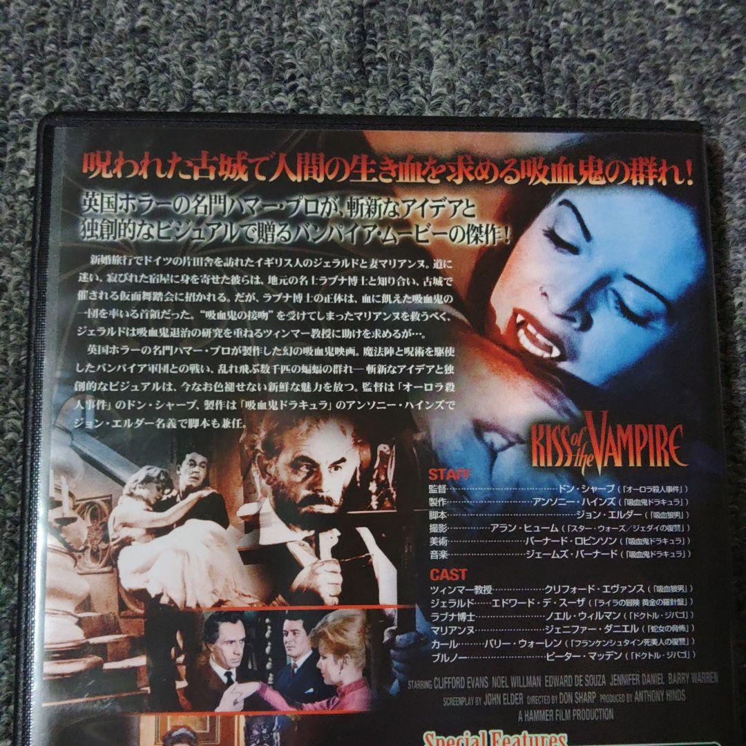 レア 吸血鬼の接吻 HDリマスター版