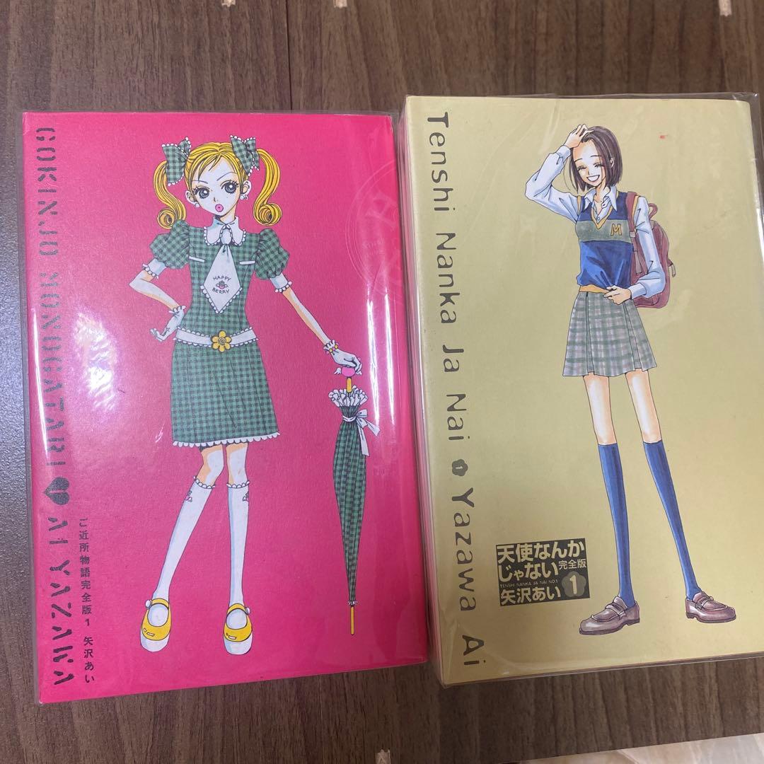 天使なんかじゃない ご近所物語　☆全巻セット