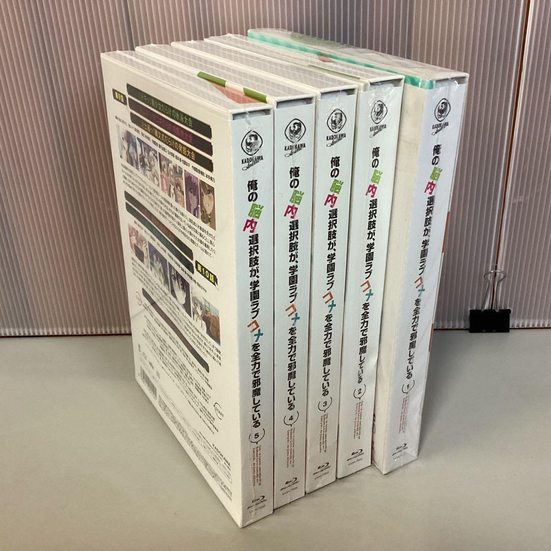 俺の脳内選択肢が、学園ラブコメを全力で邪魔している Blu-ray5巻セット