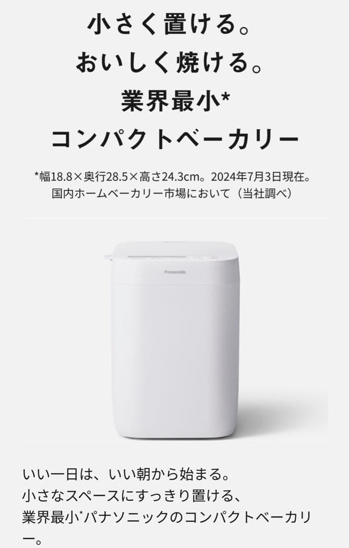 Panasonic コンパクトベーカリー SD-CB1-W 保証書なし