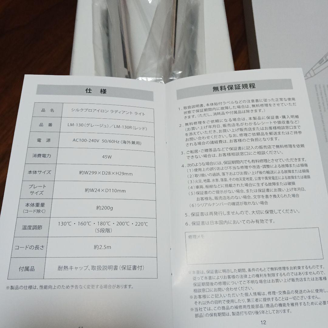 【新品同様】ラディアント　LITE　グレージュ　海外旅行可ストレートアイロンコテ