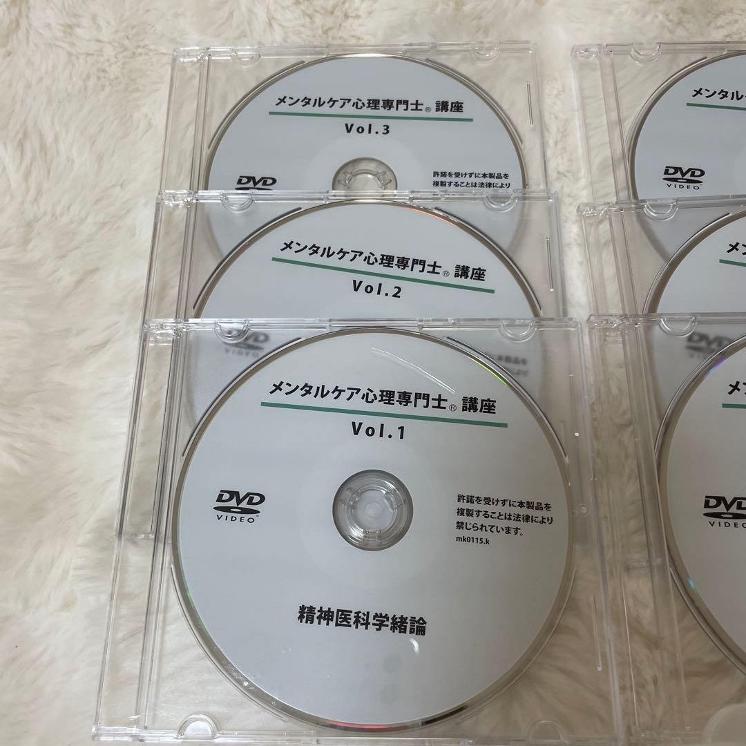 【未使用】メンタルケア心理専門士講座 DVD教材