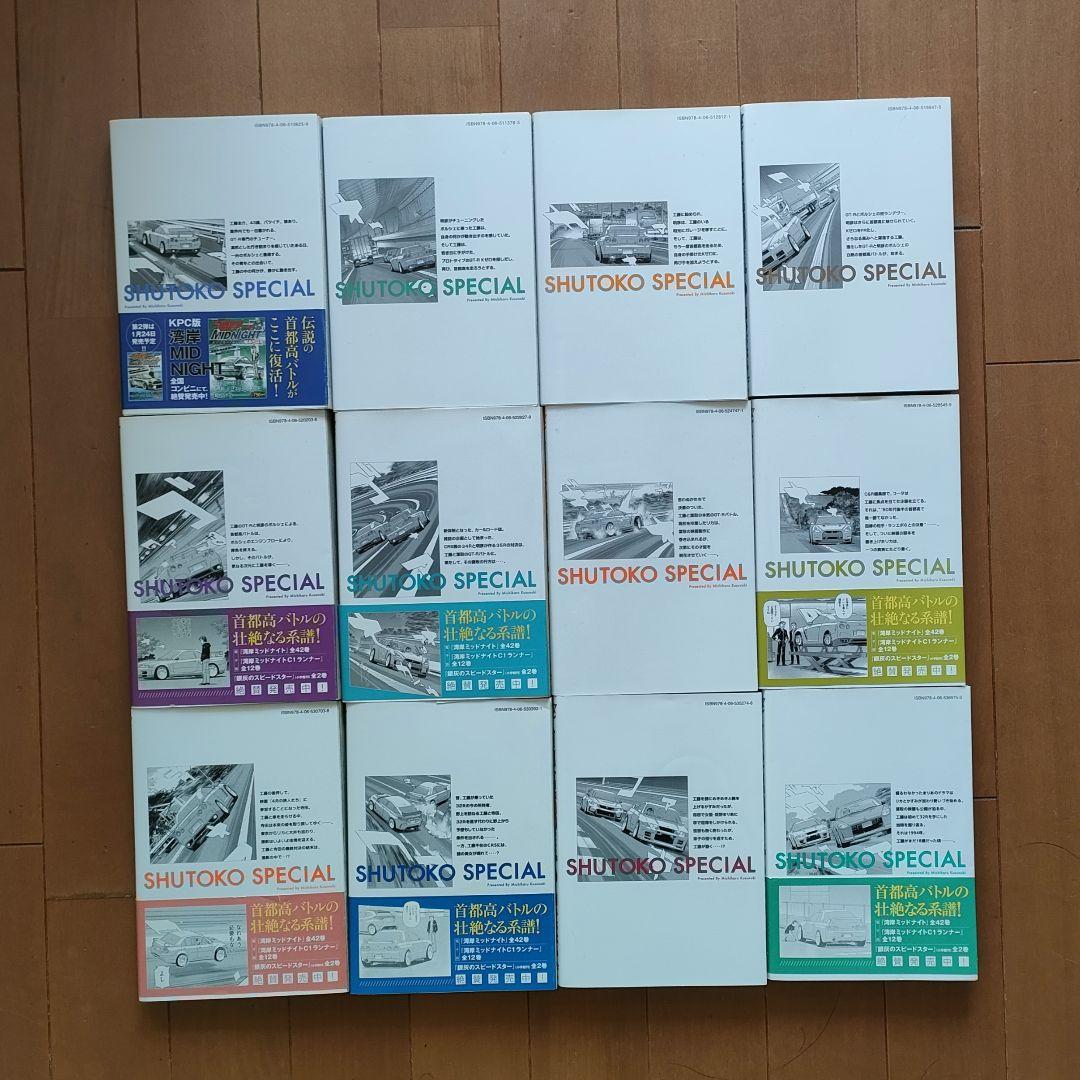 首都高SPL 全12巻セット