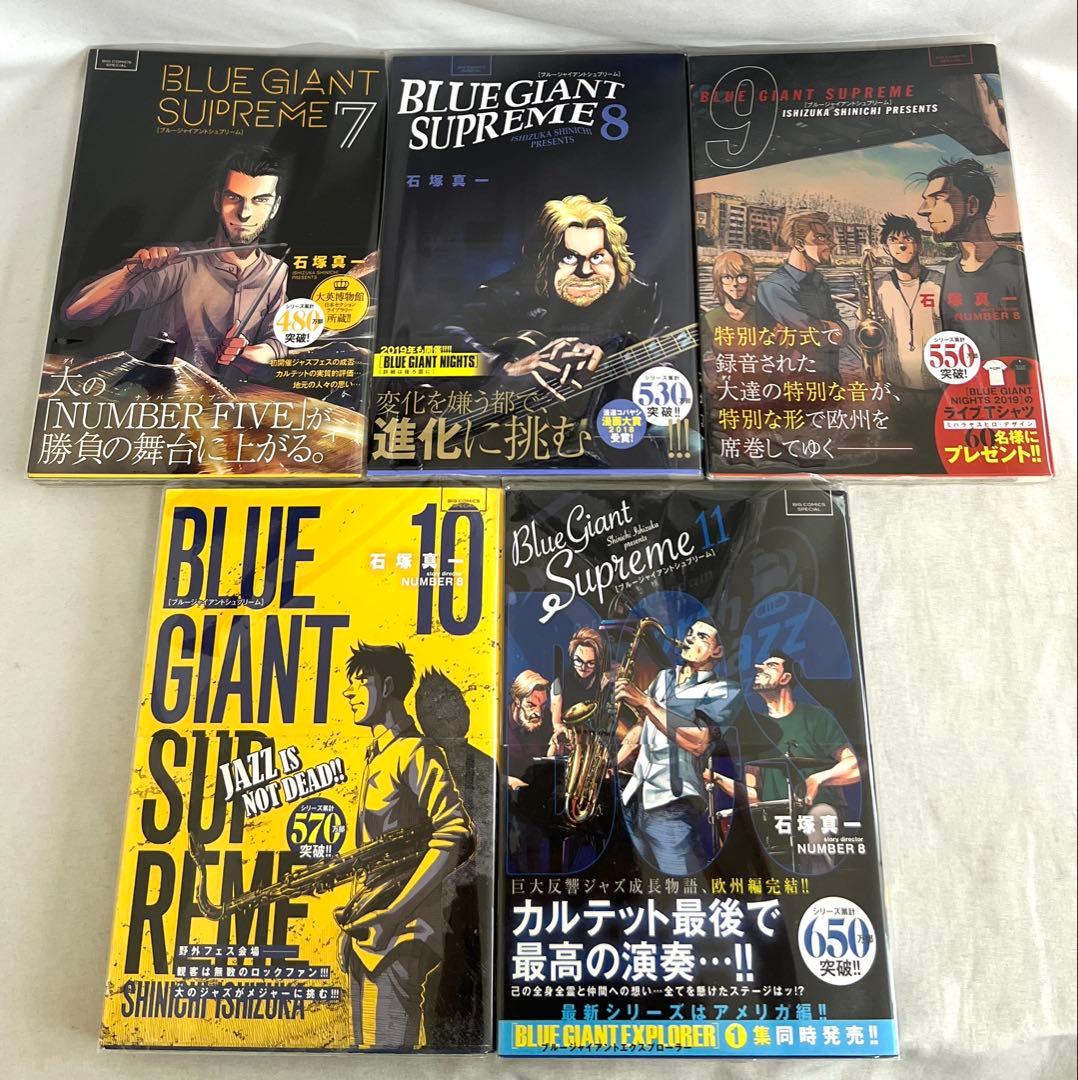 【貴重✨全巻初版・帯付き】ブルージャイアント シュプリームとエクスプローラー全巻