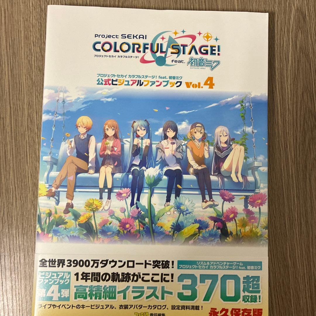 プロジェクトセカイ公式ビジュアルファンブック　5冊イラスト集