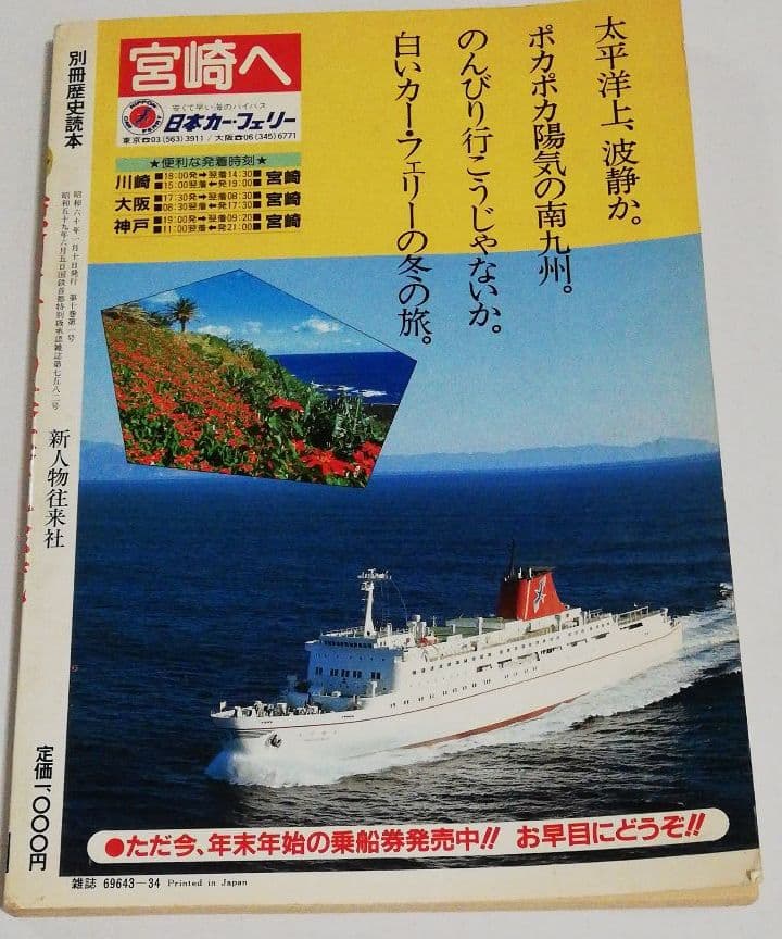 【絶版·豪華愛蔵版】徳川三百藩藩祖総覧