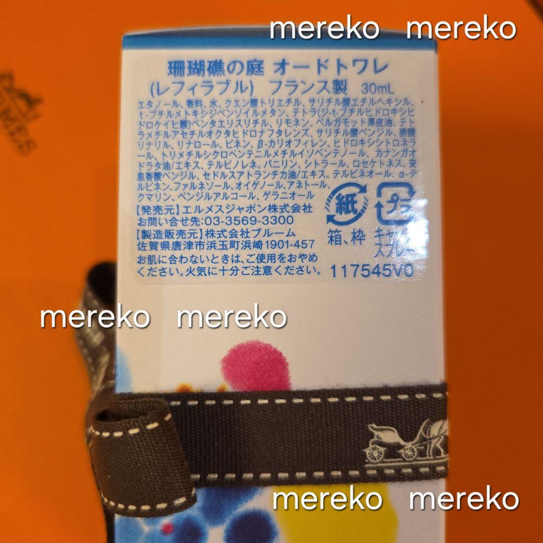 本日限定❗【新品】HERMES ♡ オードトワレ 珊瑚礁の庭 30ml 香水