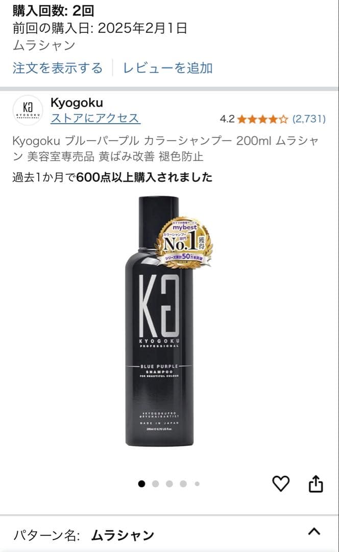 Kyogoku ブルーパープル BP カラーシャンプー 200ml ムラシャン