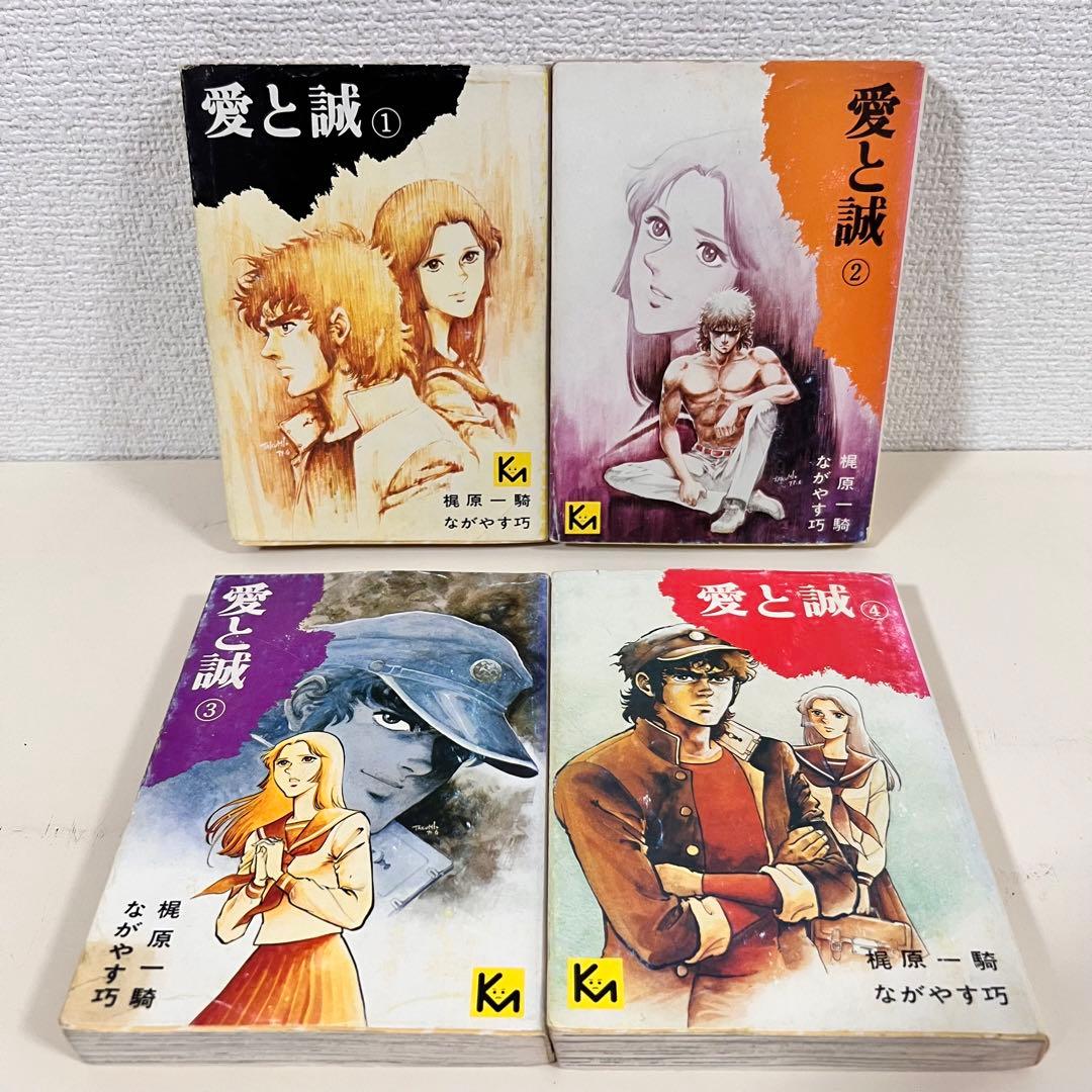 愛と誠 全巻 初版　旧 文庫版　1〜16巻　完結　セット　まとめ売り　希少 本