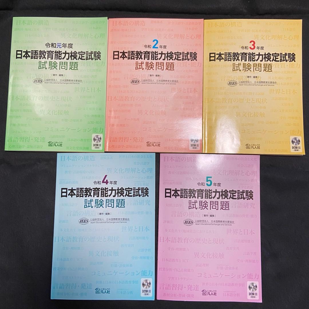 日本語教育能力試験　過去問+問題集7冊セット