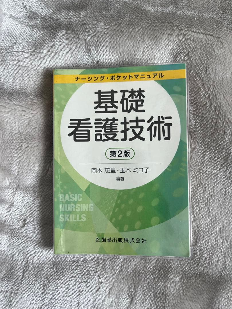 【看護学生】基礎実習参考書完全セット／看護過程・アセスメント・技術書 まとめ売り