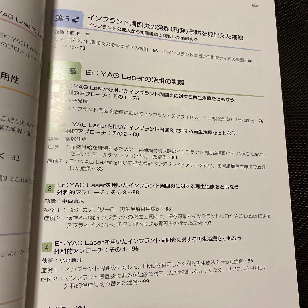 クインテッセンス インプラント周囲円はEr:YAG Laserでこう治す！