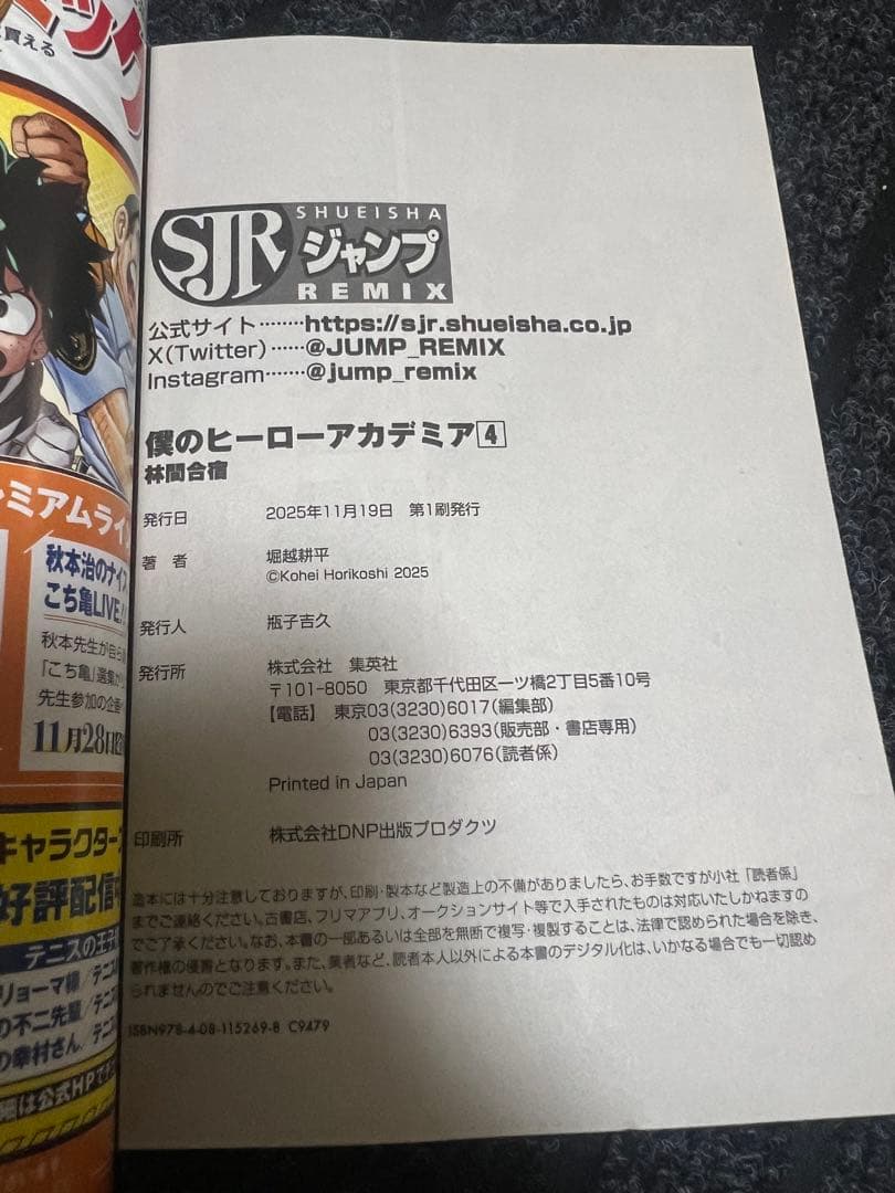 （古本）僕のヒーローアカデミア ジャンプリミックス 11冊セット