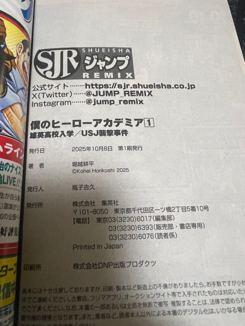 （古本）僕のヒーローアカデミア ジャンプリミックス 11冊セット
