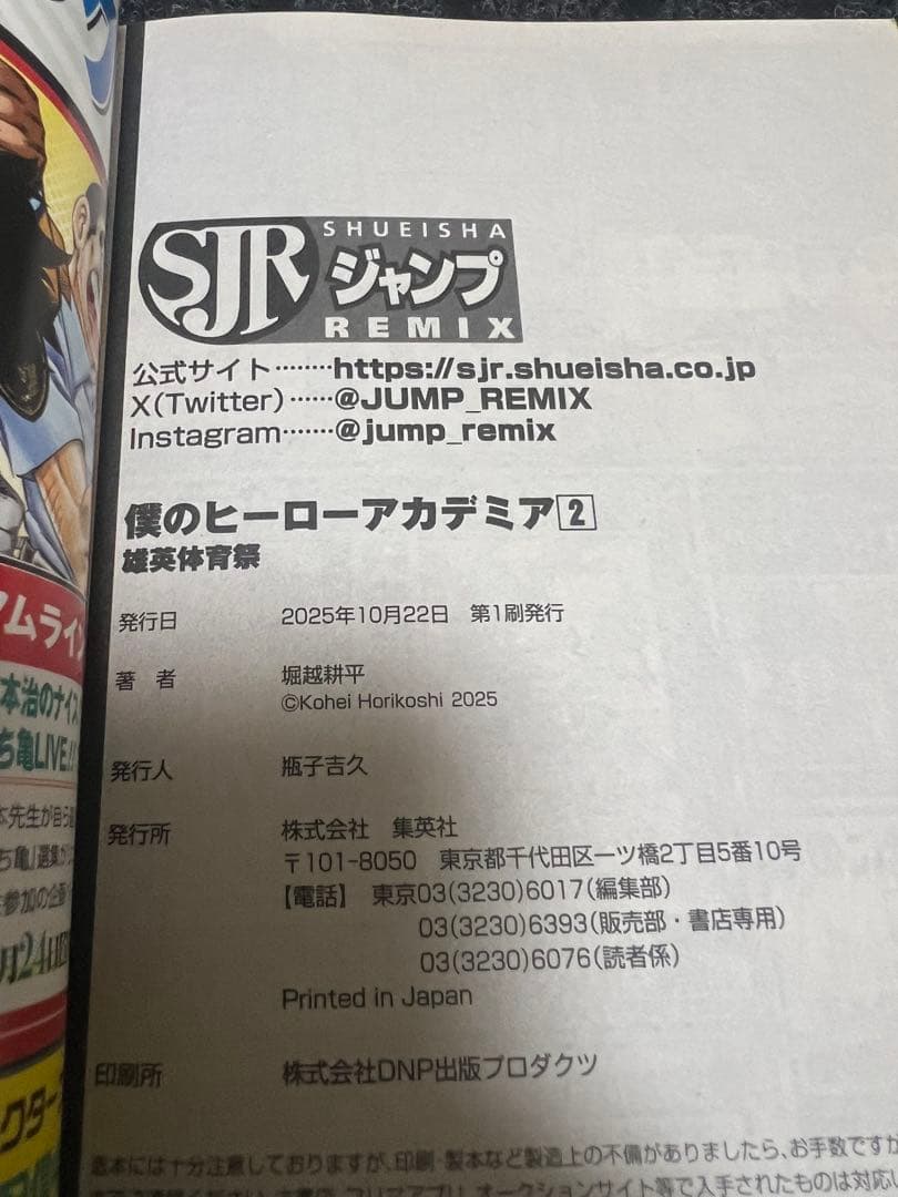 （古本）僕のヒーローアカデミア ジャンプリミックス 11冊セット