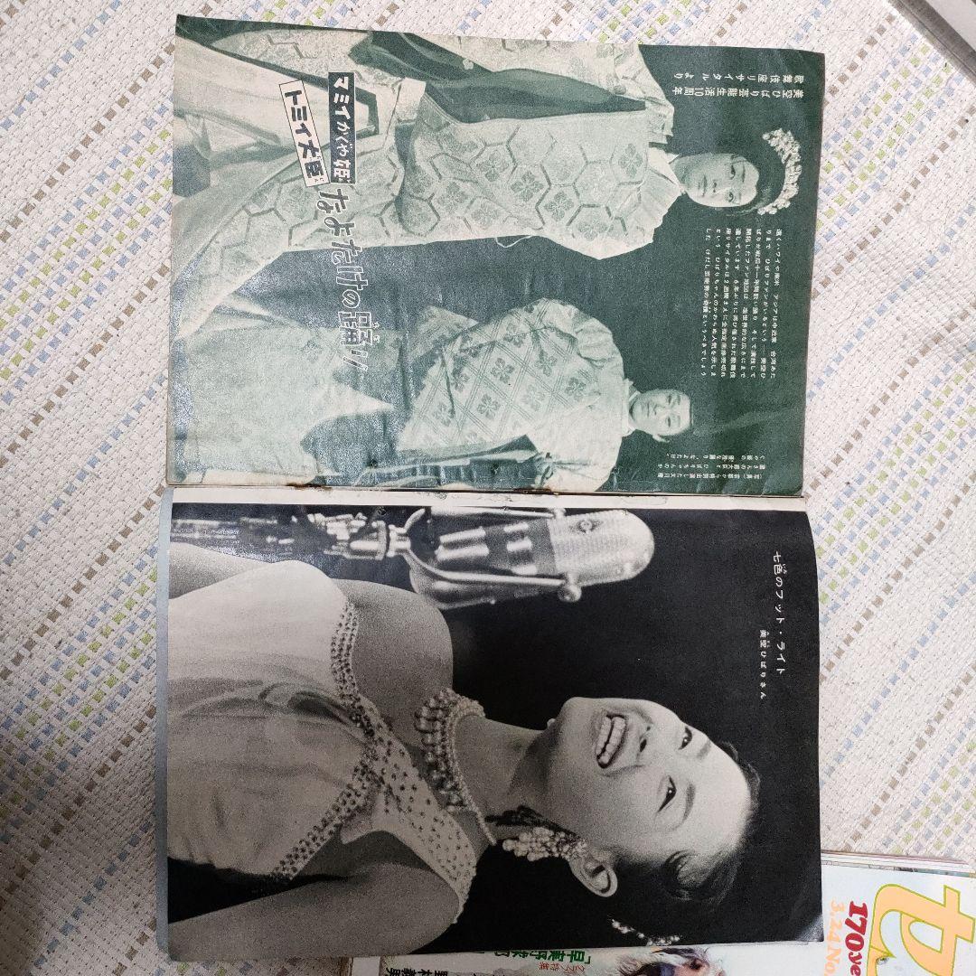 映画とスポーツ別冊美空ひばり芸能生活10周年三橋美智也当時物貴重