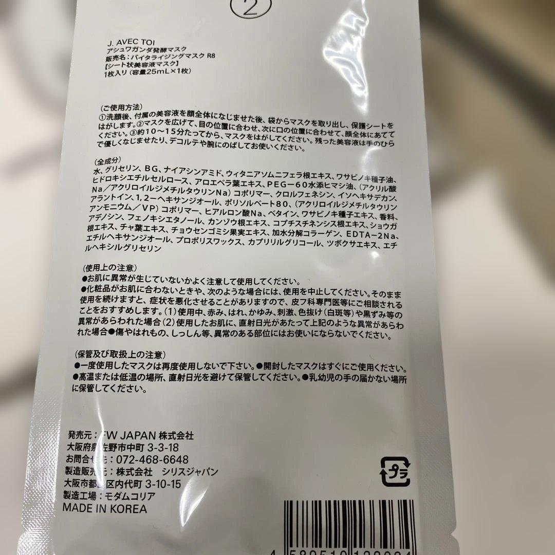 J. AVEC TOI シートマスク 5枚入り