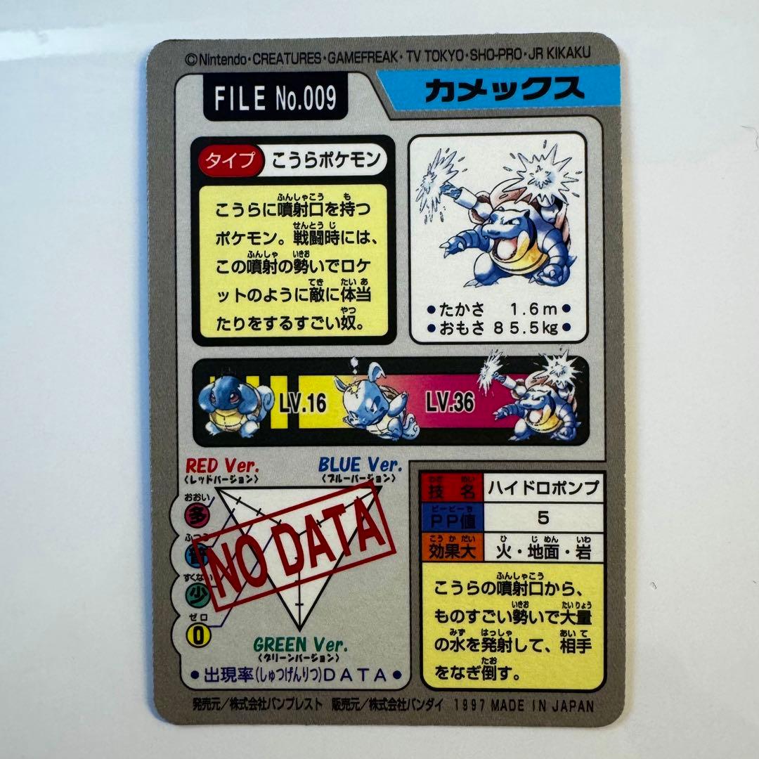 ポケモンカードダス カメックス キラ No.009 1997年