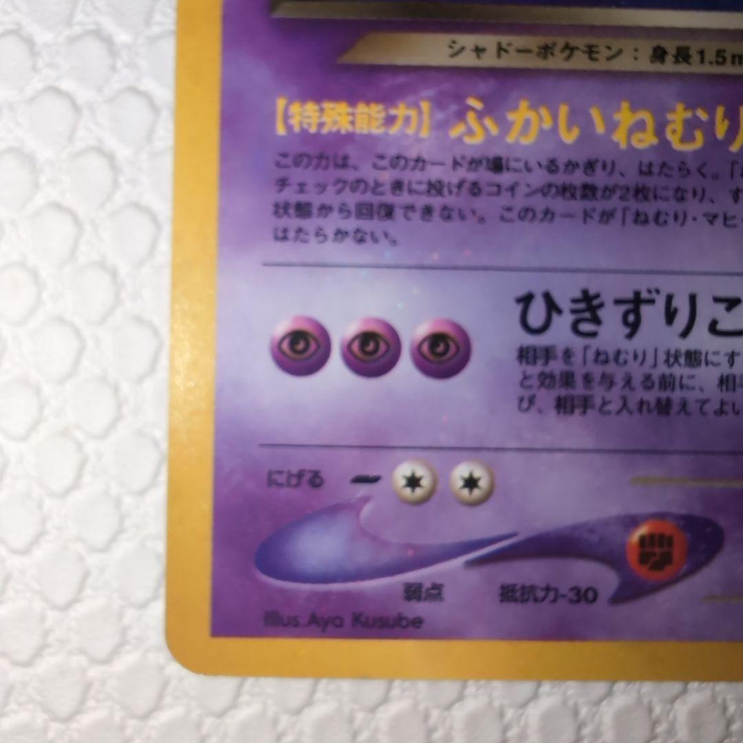 ポケモンカード 旧裏 わるいゲンガー