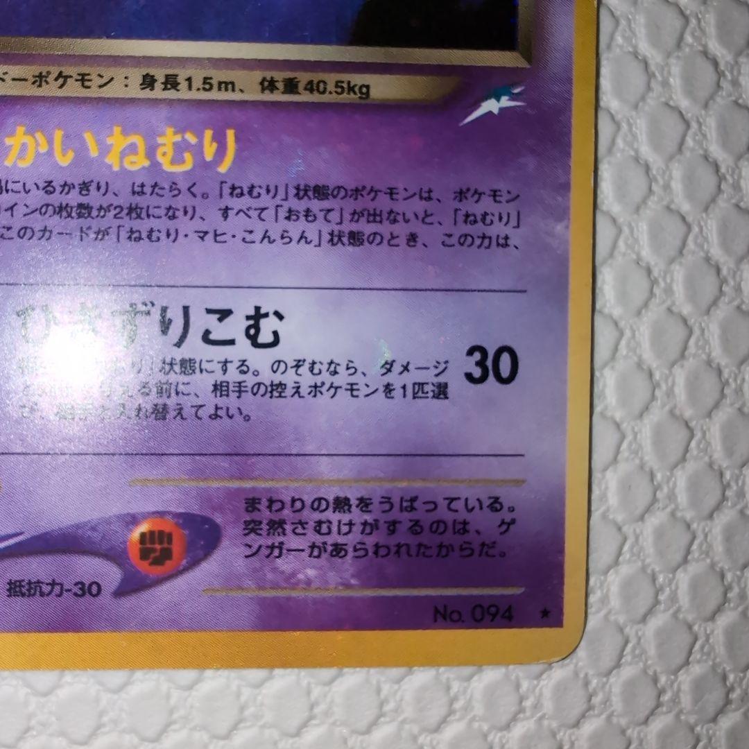 ポケモンカード 旧裏 わるいゲンガー