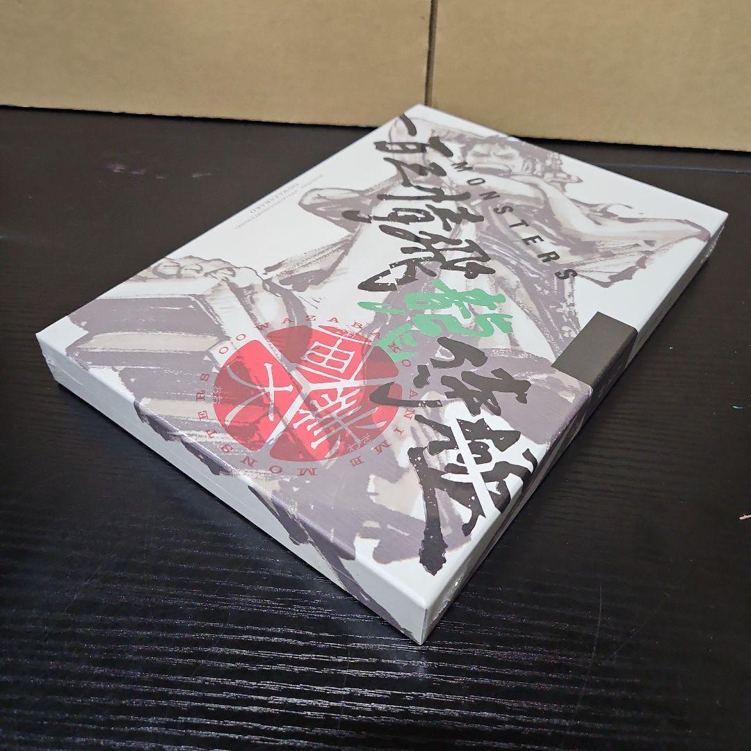 MONSTERS 一百三情飛龍侍極公式ガイドDVDBOX