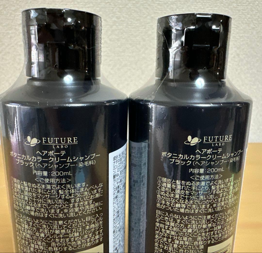 ヘアボーテ ボタニカル カラークリームシャンプー ブラック 200ml 2本