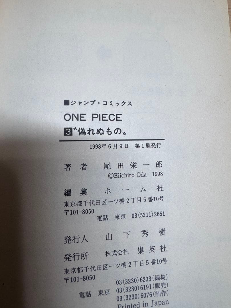 【初版】ONE PIECE ワンピース　3巻
