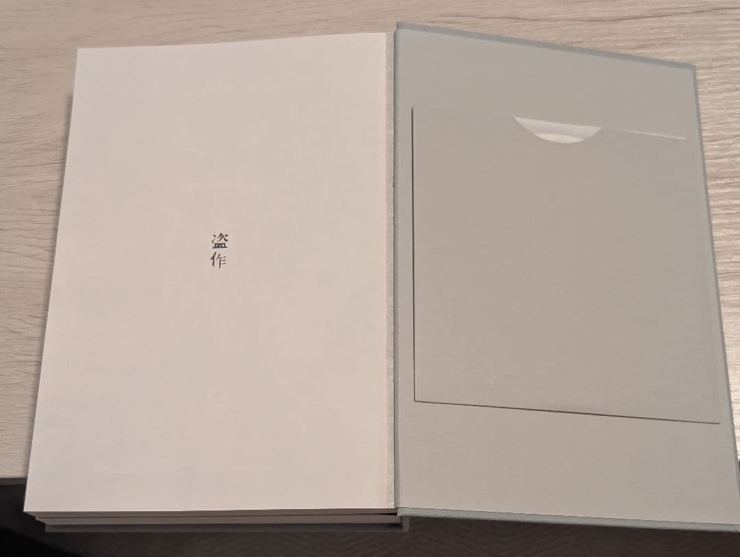 ヨルシカ 盗作 初回限定盤 CD＋カセット