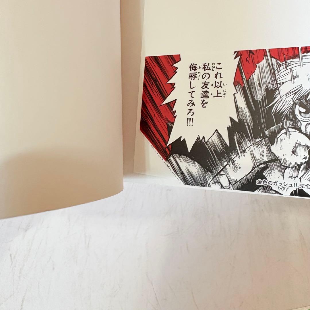 金色のガッシュ　完全版　1-16巻　全巻セット　特典シール付き　美品　初版帯付き