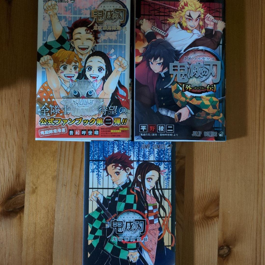 鬼滅の刃 全巻セット+おまけ3冊