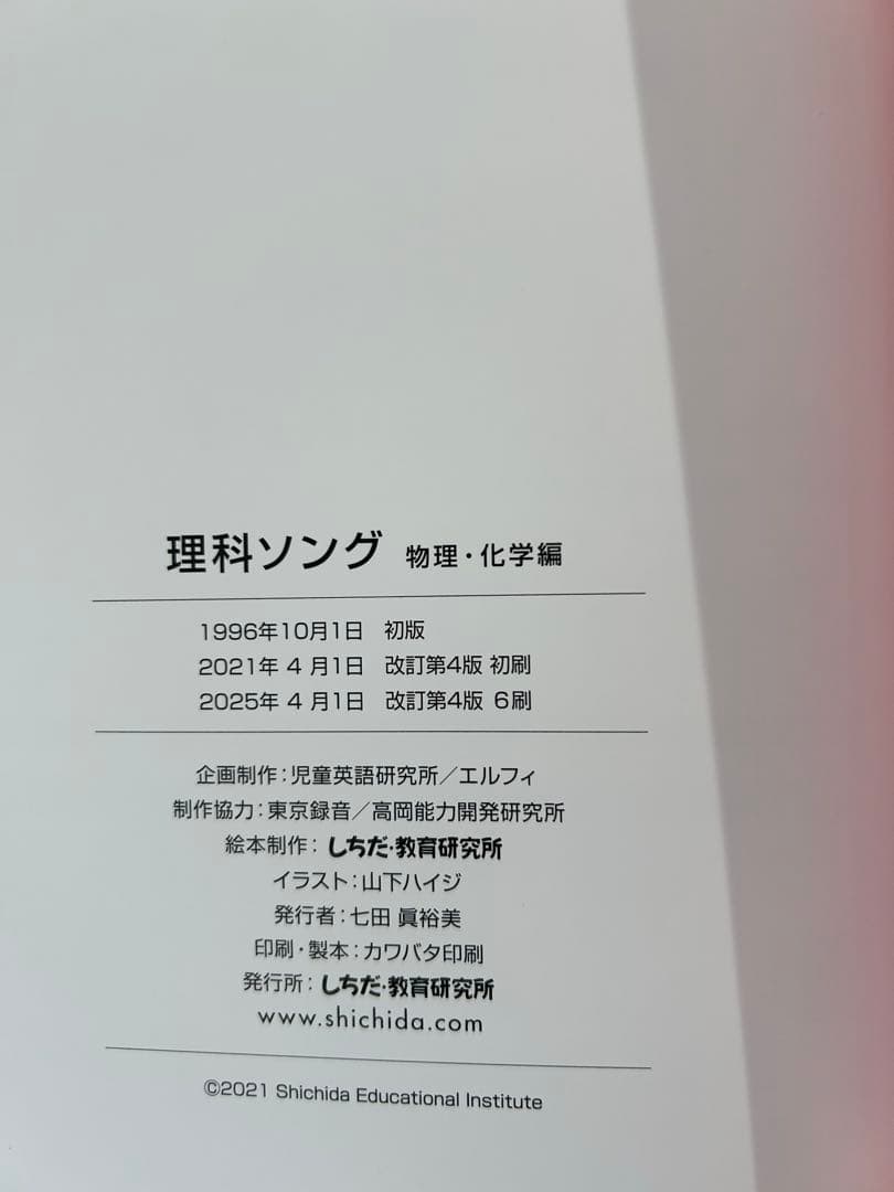 【最新】七田式　理科ソング・社会科ソング　フルセット