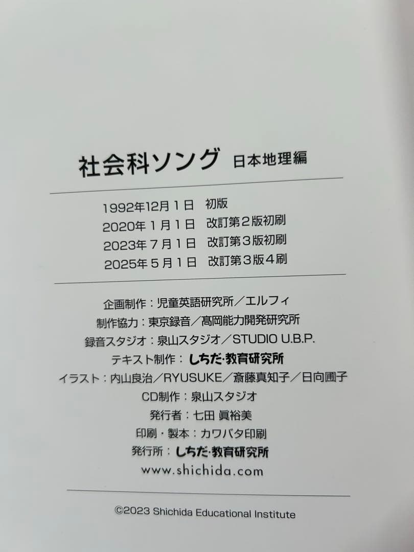 【最新】七田式　理科ソング・社会科ソング　フルセット