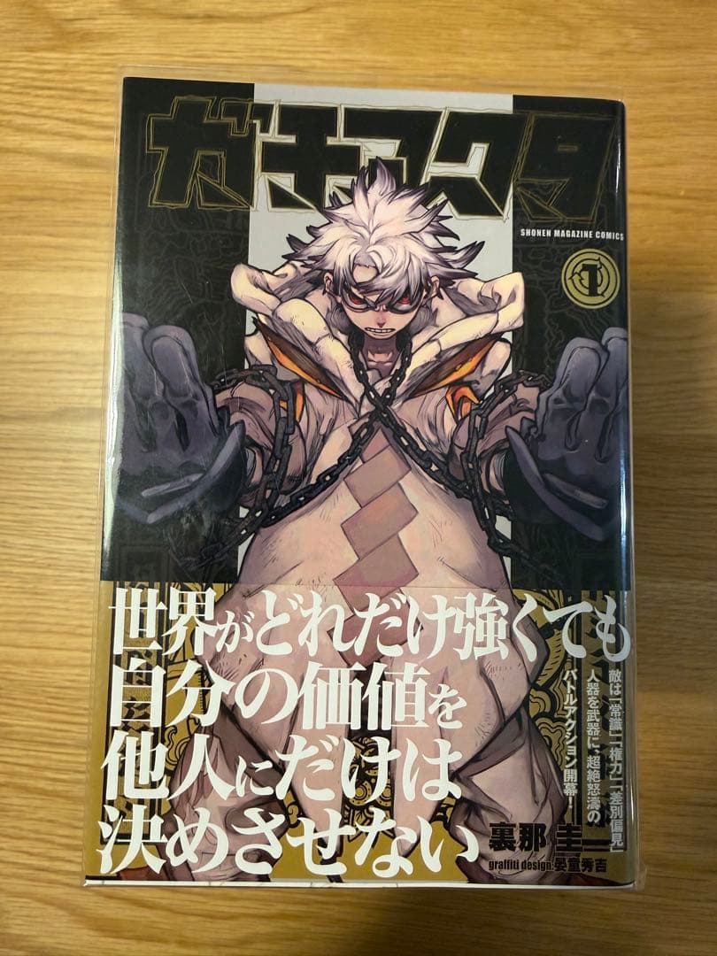ガチアクタ 全13巻