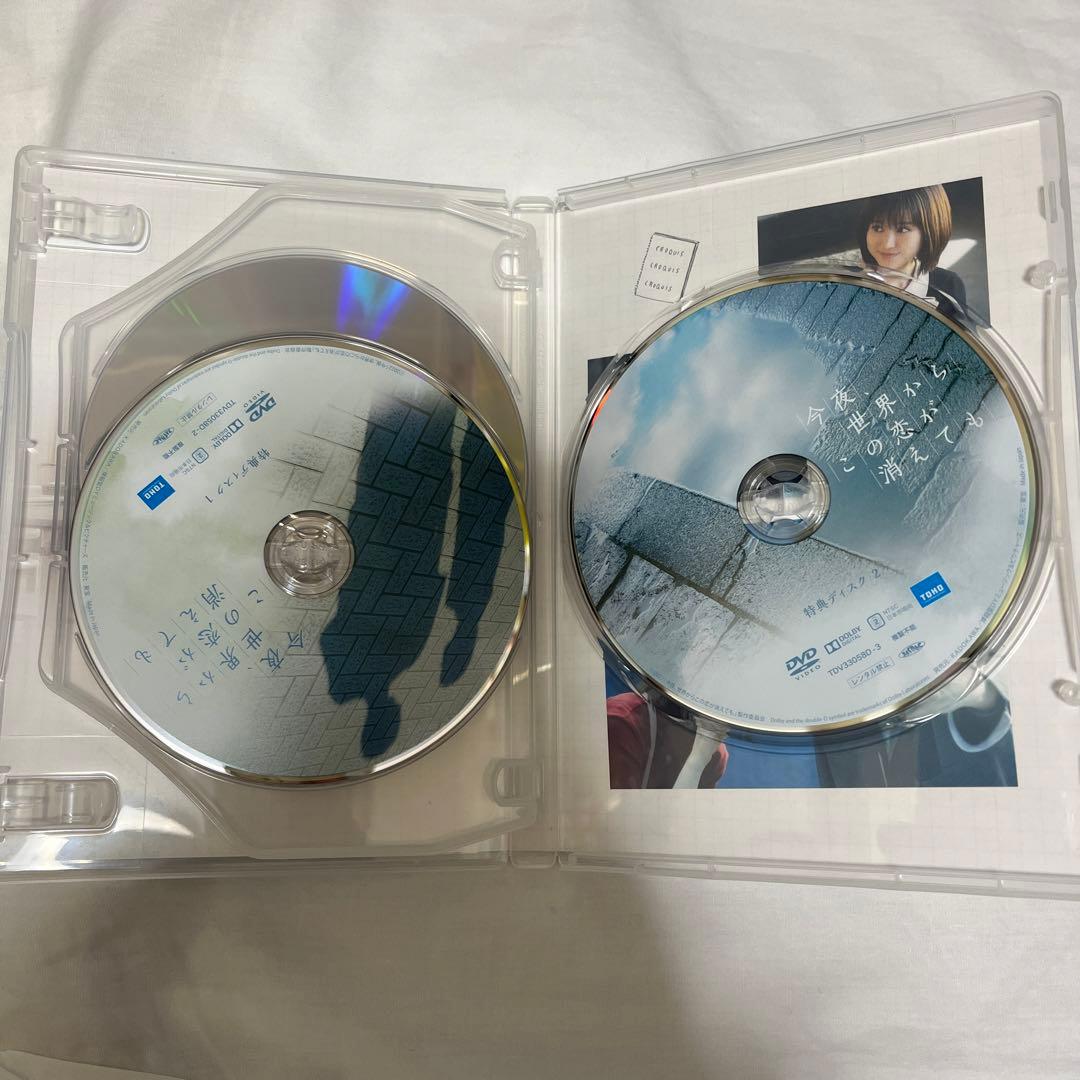 今夜、世界からこの恋が消えても DVD 豪華版