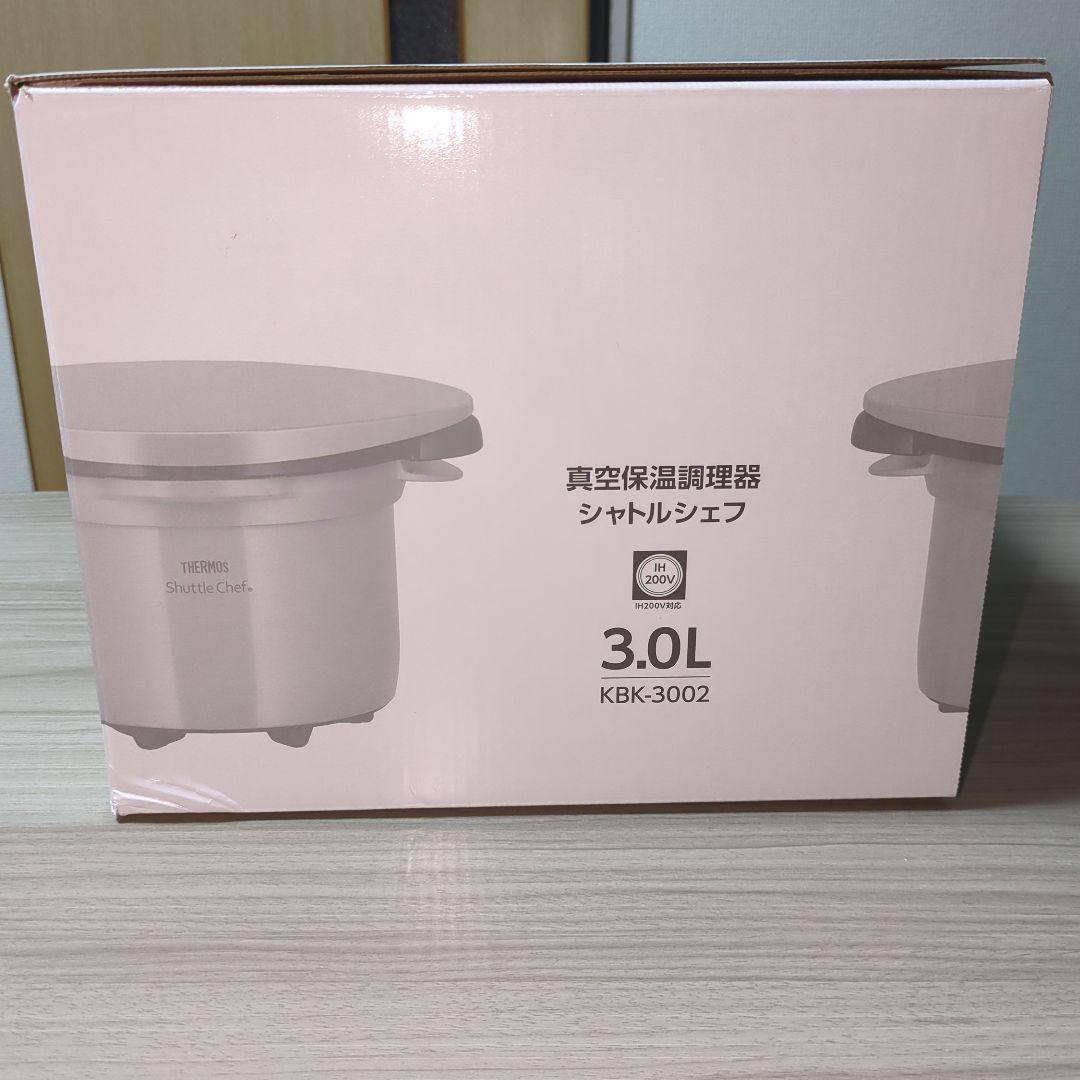 真空保温調理器シャトルシェフ