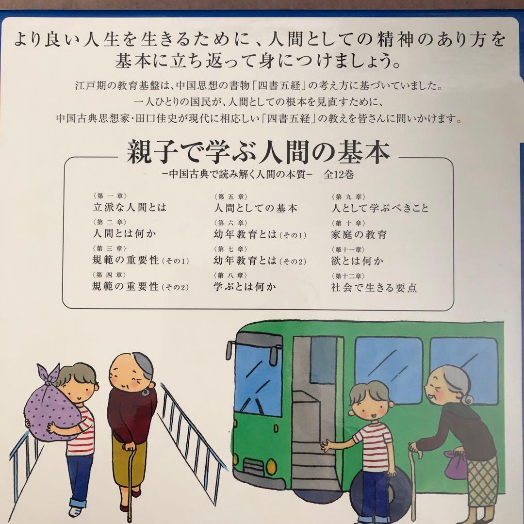 親子で学ぶ人間の基本 DVDセット