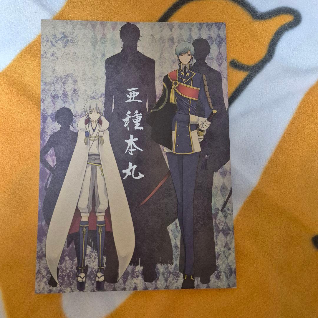 26_8 刀剣乱舞 同人誌 いちつる 一期一振 鶴丸国永