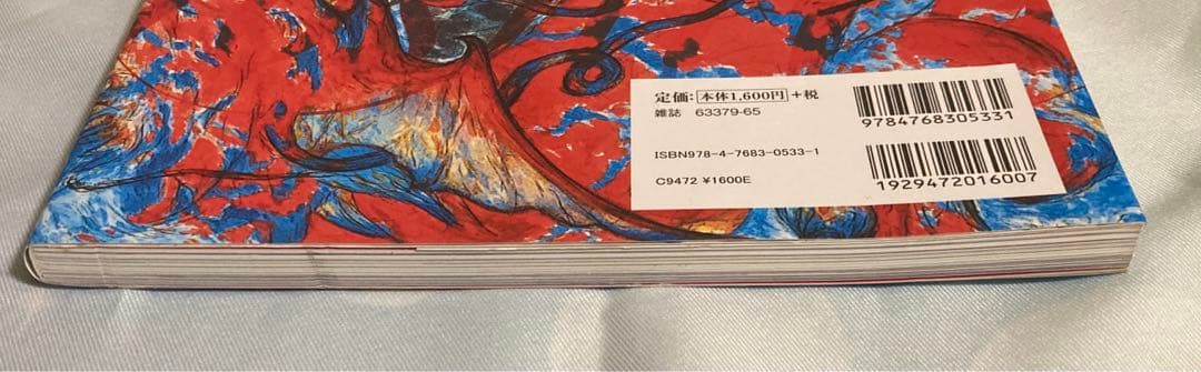 「天野喜孝」　イラストレーション別冊