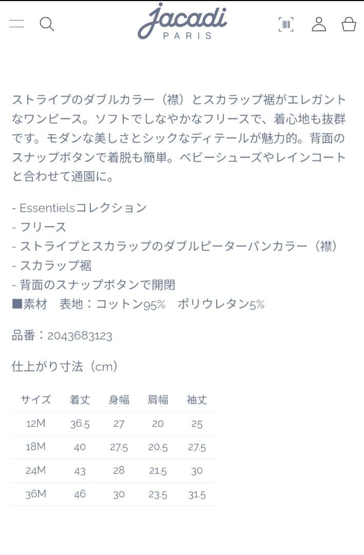 Jacadi ネイビー ワンピース 24M