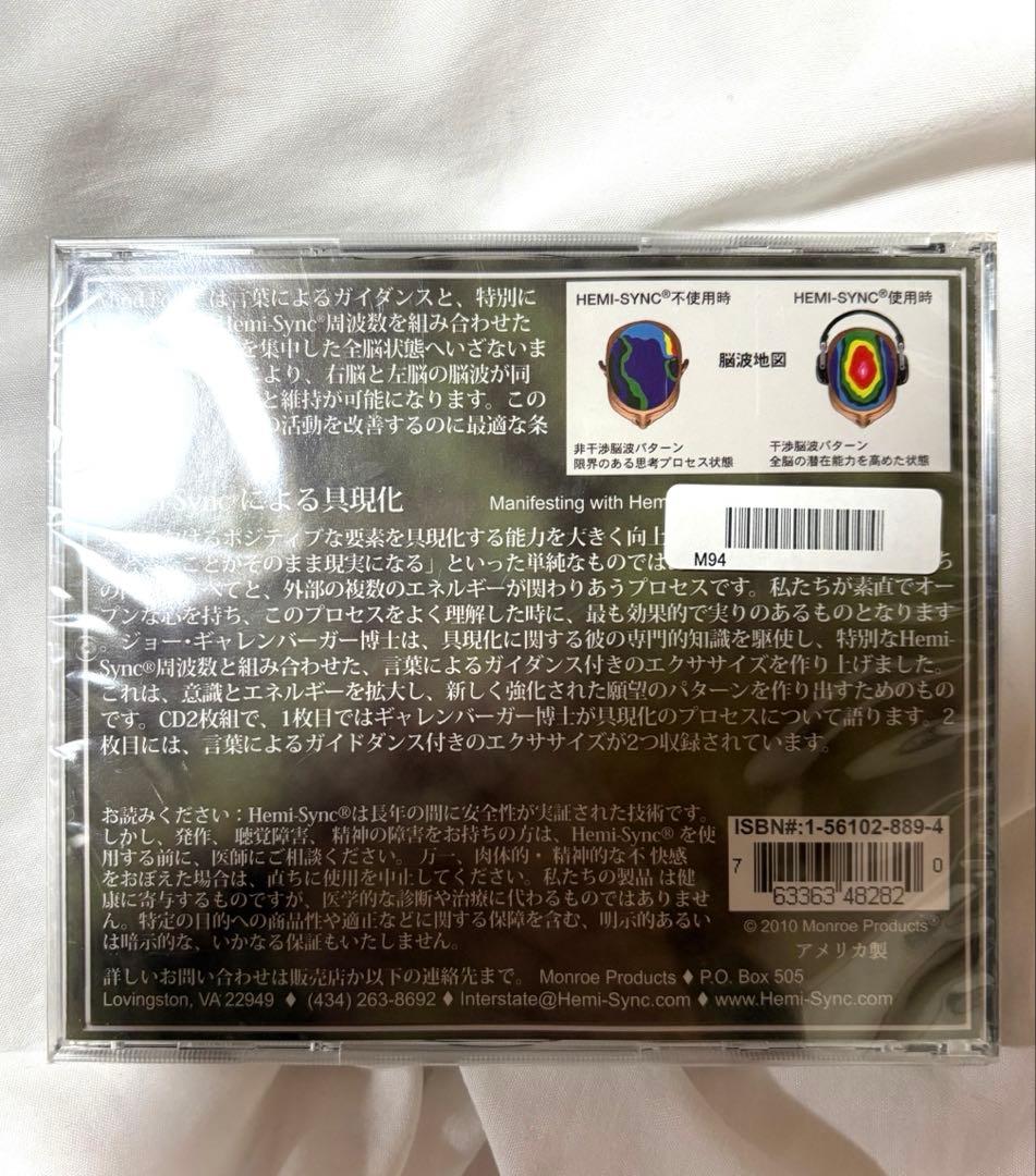 hemi-syncによる具現化　ヘミシンク CD
