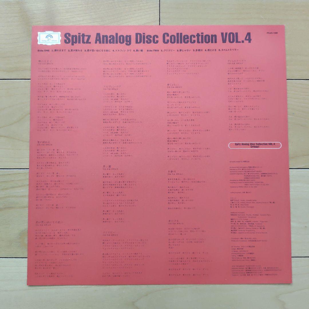 スピッツ アナログディスクコレクションvol.4 Crispy! 1997年