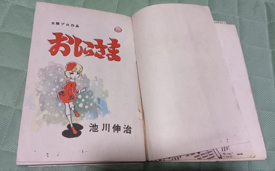 池川伸治 おしらさま 少女スリラー 貸本 古本 トップ社 まんだらけ ひばり書房