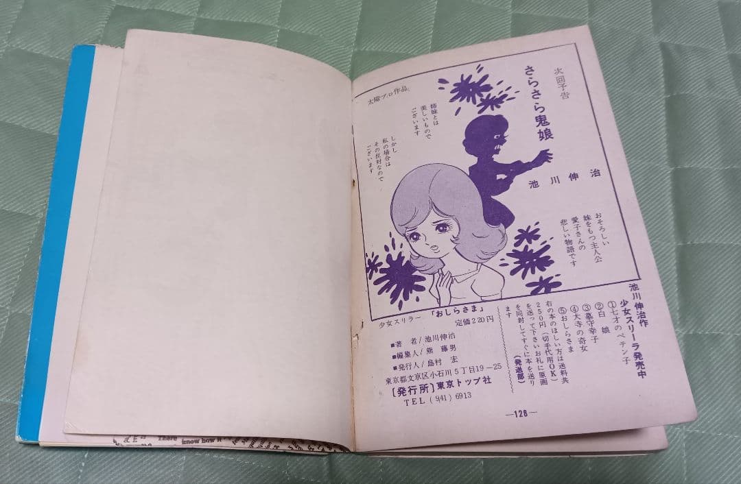 池川伸治 おしらさま 少女スリラー 貸本 古本 トップ社 まんだらけ ひばり書房