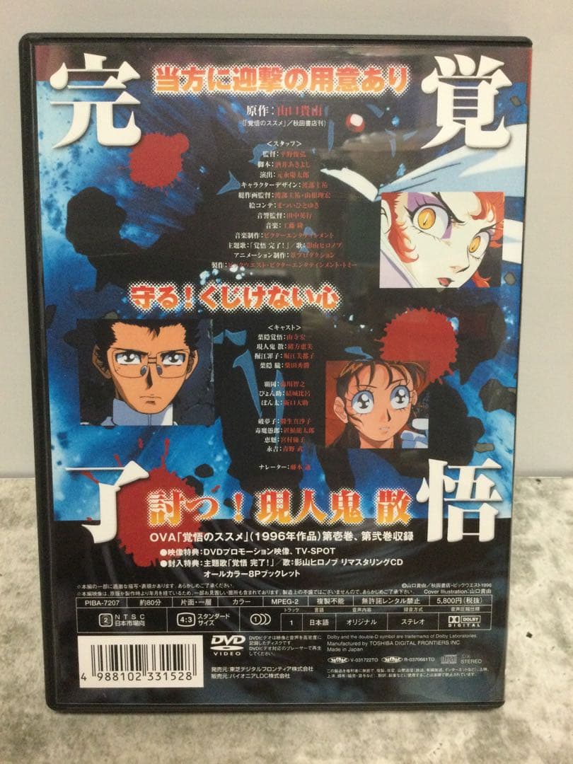 覚悟のススメ中古 DVD