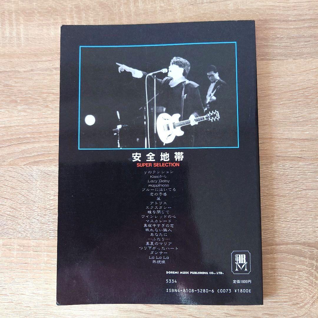 安全地帯 「SUPER SELECTION」BAND SCORE SERIES