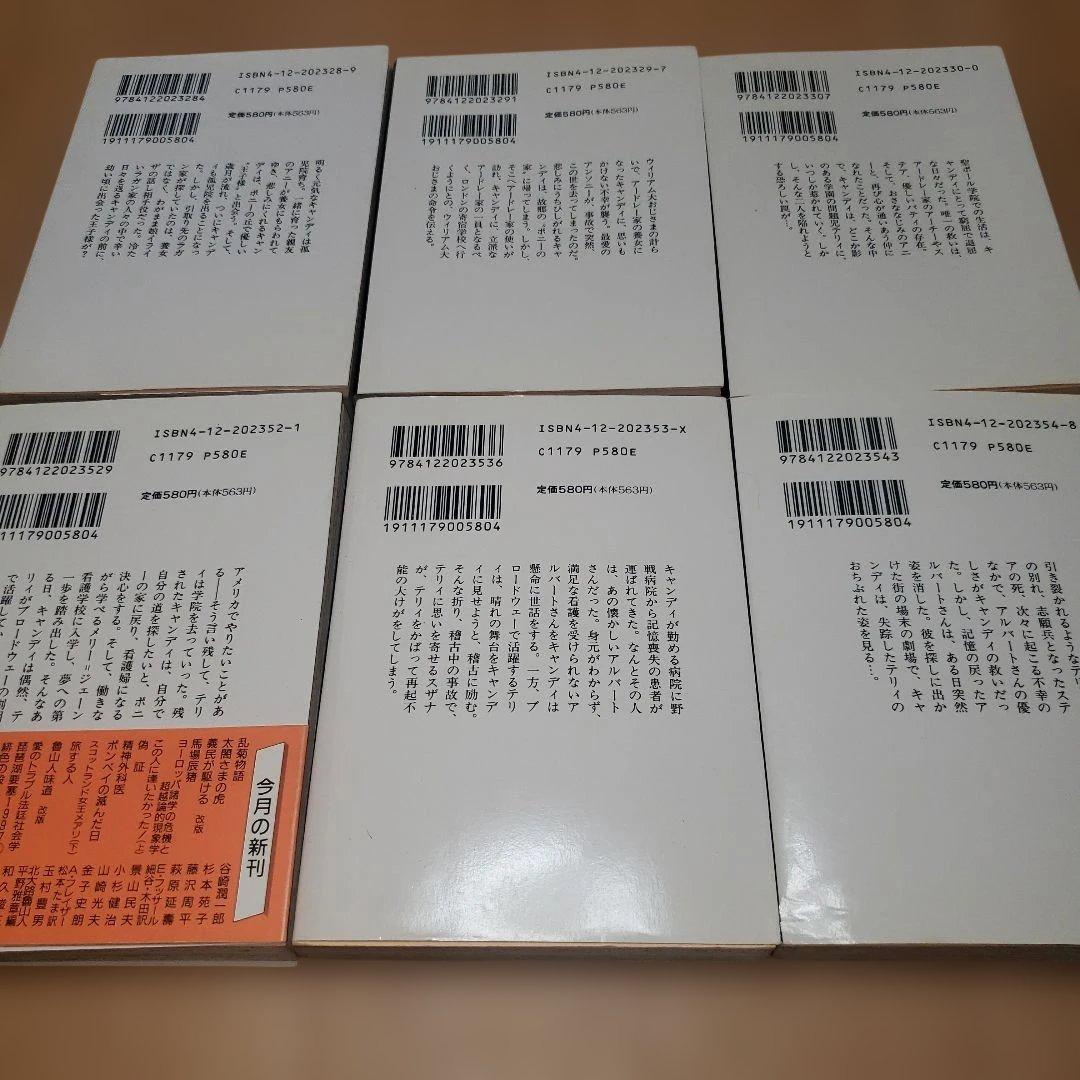 キャンディ♥️キャンディ　 文庫版コミック　全巻セット