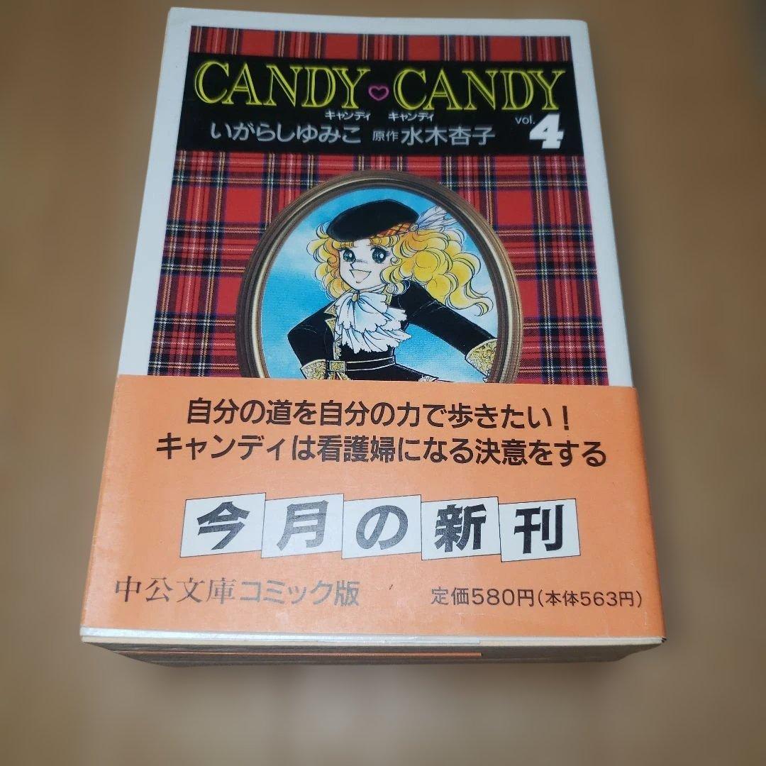 キャンディ♥️キャンディ　 文庫版コミック　全巻セット