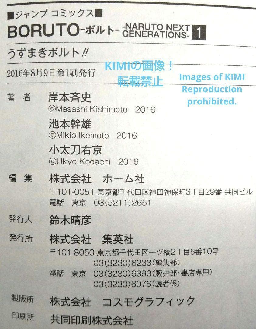 希少 初版 BORUTO ボルト 1 単行本 コミック 2016 池本 幹雄