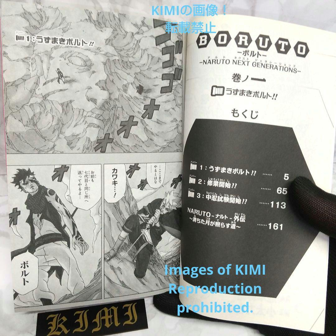 希少 初版 BORUTO ボルト 1 単行本 コミック 2016 池本 幹雄